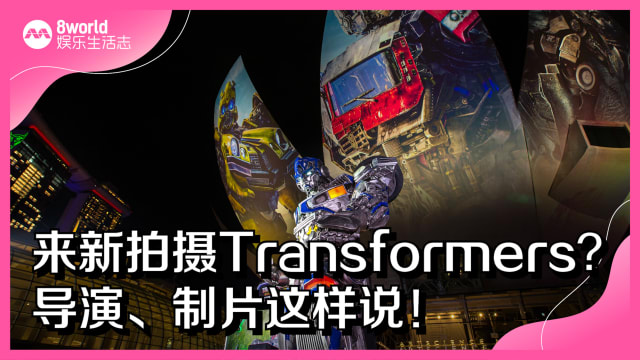 来新拍摄Transformers？导演、制片这样说！