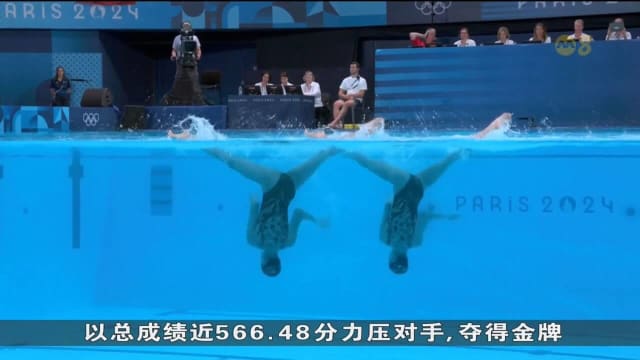 花样游泳双人项目 中国双胞胎姐妹夺金牌