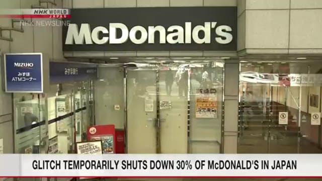 日本麦当劳30%分店 收银机系统出问题暂停营运 