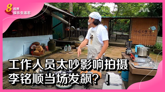 工作人员太吵影响拍摄　李铭顺当场发飙？！