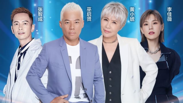 巫启贤、黄小琥、张智成、李佳薇10月5日名胜世界同台飙歌！
