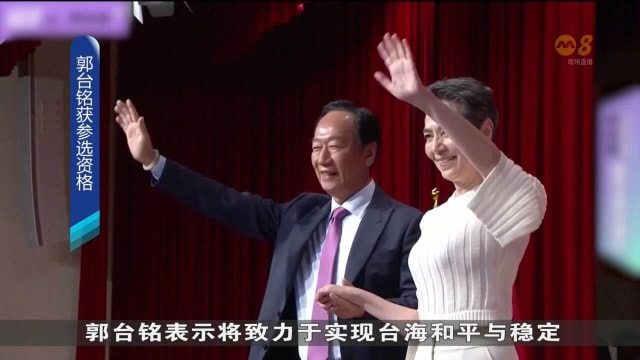 郭台铭确定符合来届总统选举参选资格
