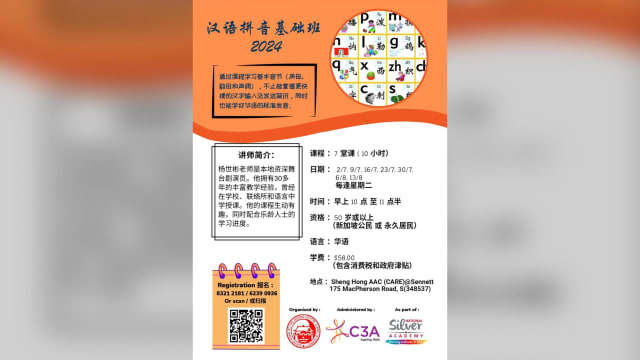 【社团活动预告】全国乐龄学苑课程 ：汉语拼音基础班