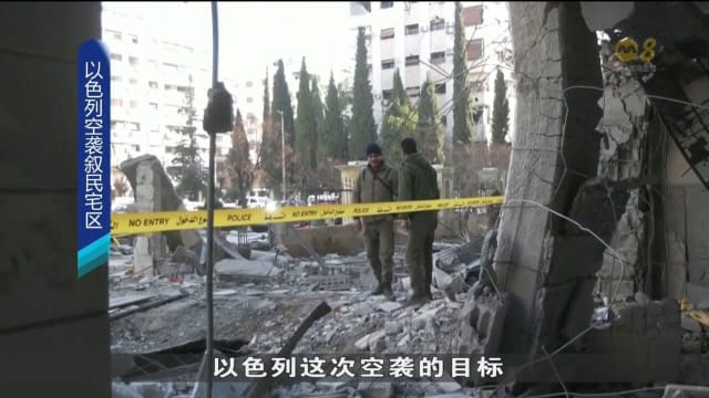 以色列空袭叙利亚首都多个住宅区 至少15人死亡