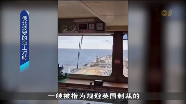 俄罗斯油轮驶入波罗的海国际水域 遭爱沙尼亚海军和军机拦截并试图扣押