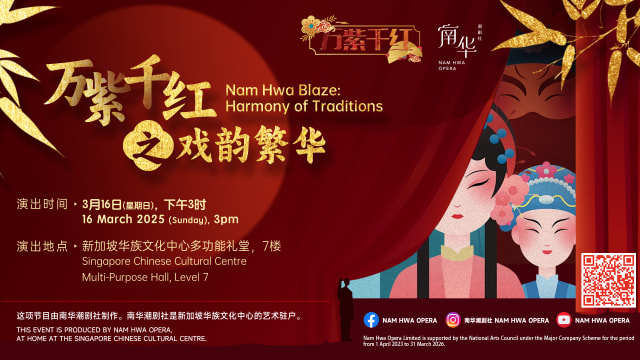 【社团活动预告】万紫千红之戏韵繁华