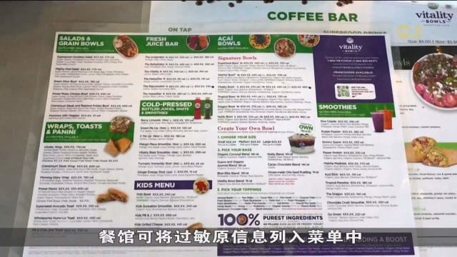 美国加州议会下个月将投票 决定是否立法要求餐馆标明食物过敏原
