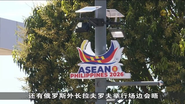 亚细安外长会议在菲律宾召开 区域安全料成焦点