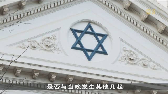 澳犹太教堂发生纵火案 34岁男子被控