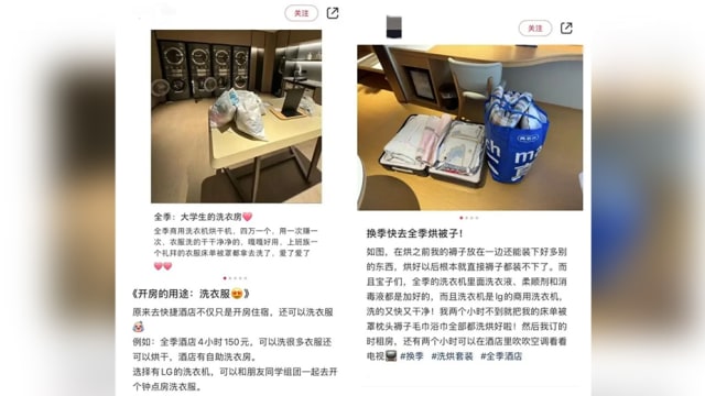 “钟点房”变“洗衣房” 中国年轻人流行起“开房洗衣”