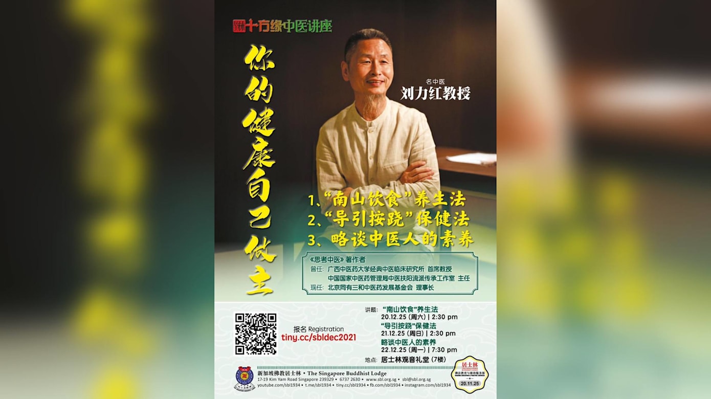 【活动预告】居士林十方缘中医讲座