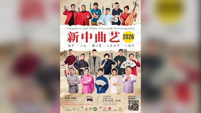 新中曲艺精品汇演下个月登场 呈献相声和曲艺表演