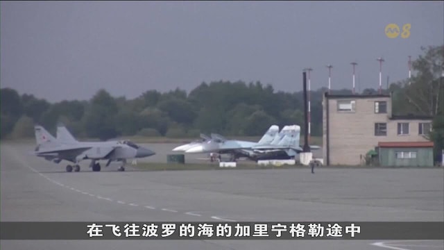 爱沙尼亚指俄三战机闯入领空12分钟