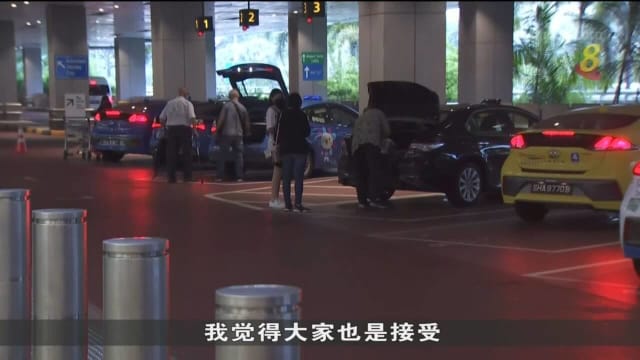 樟宜机场德士附加费上调 受访乘客：调整合理