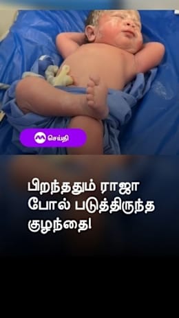 பிறந்ததும் ராஜா போல்