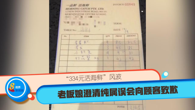 “334元活海鲜”风波 老板娘澄清纯属误会向顾客致歉