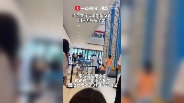 广东商场攀岩项目出人命 女童意外坠落身亡