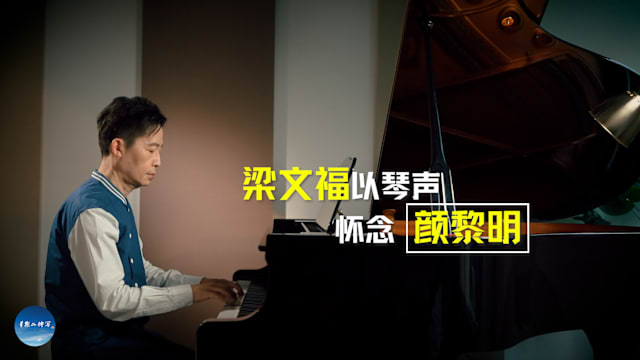 星期二特写 |《水的话》令人难忘新谣阿姐颜黎明