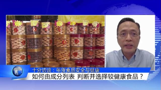 狮城有约 ｜ 十分访谈：采购过年食品注意事项