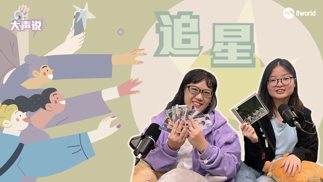 追星能有多疯狂？一起来了解追星族！
