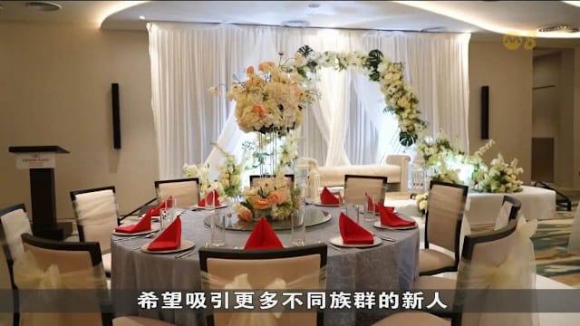 为吸引顾客 婚礼业者与酒店调整配套