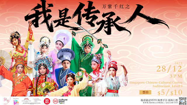 万紫千红之《我是传承人》2025：戏曲演出