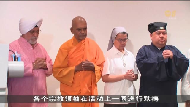 黄循财：跨宗教团体扮演的角色比以往更加重要