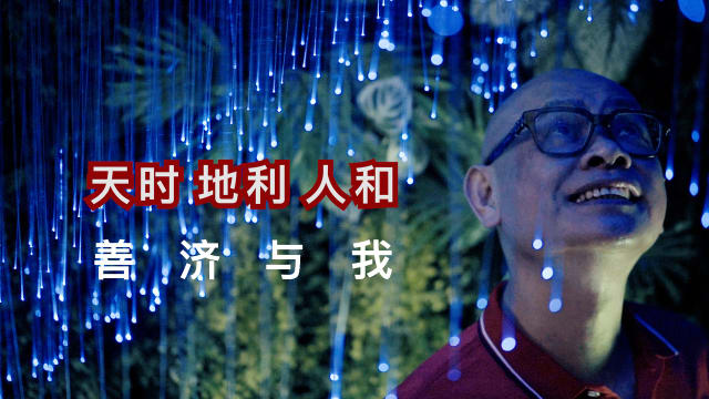 【百年医社，善济传承】善济与我