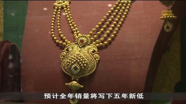 全球局势不稳定加上印度卢比走软 导致印度金价逼近历史新高
