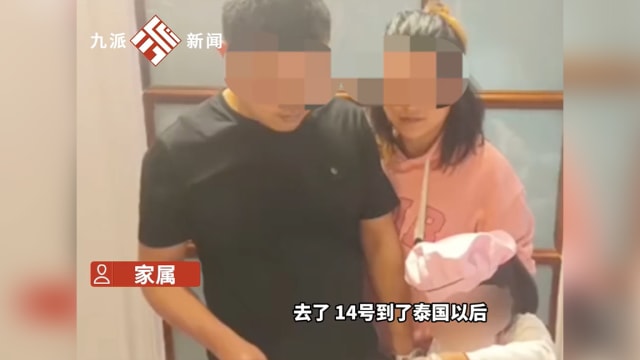 重庆夫妻俩到泰国谈生意疑被困缅甸 警方已立案调查