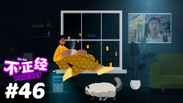 《不正经PODCAST》EP46：彦维在迪拜被商场扣留！原因令人超傻眼……