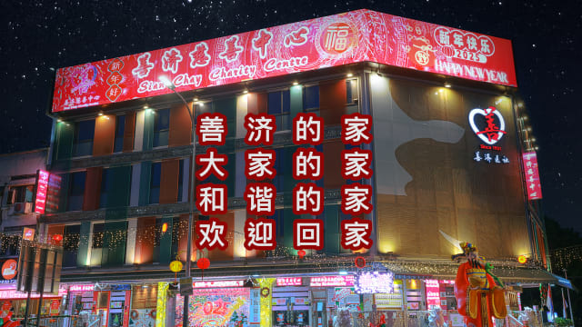 【百年医社，善济传承】善济的家，我们的家