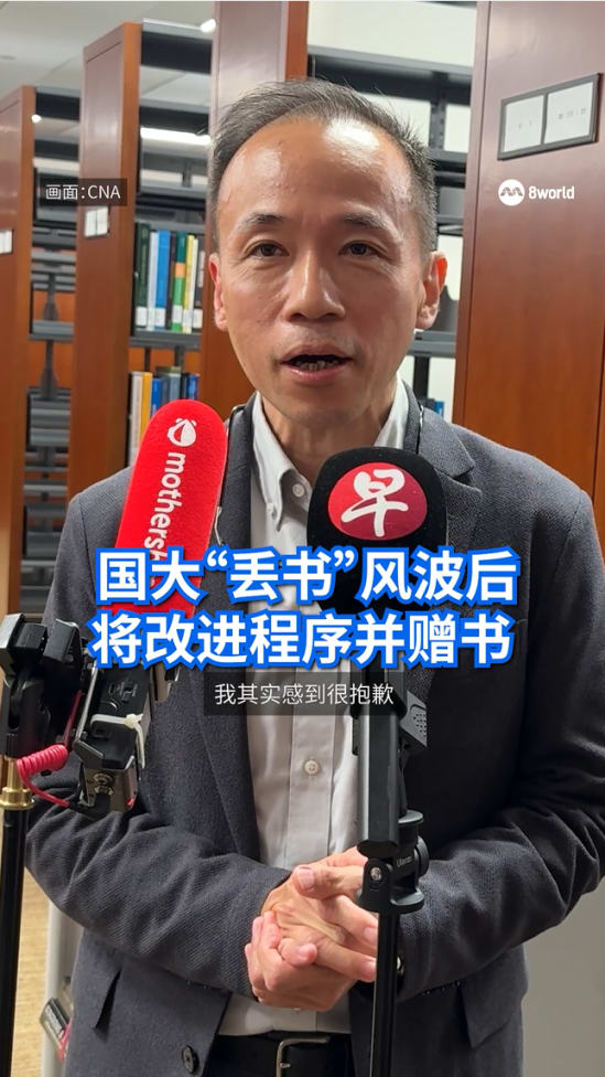 国大图书馆：职员不知学生有意领取书籍 500本书已被回收