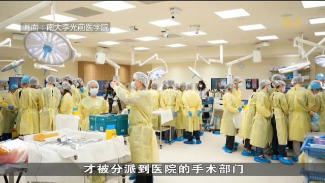 南大李光前医学院推行人体解剖为必修课