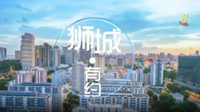 《狮城有约》1月19日