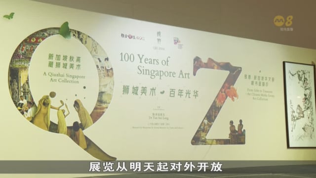 本地书画收藏家秋斋举办画展 呈献我国艺术家作品