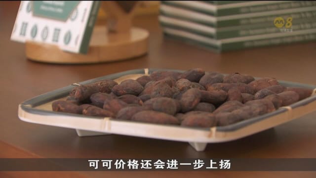 可可价格飞涨 本地巧克力店提供体验式服务赚额外收入