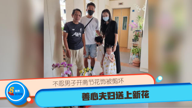 不忍男子开斋节花饰被剪坏 善心夫妇送上新花