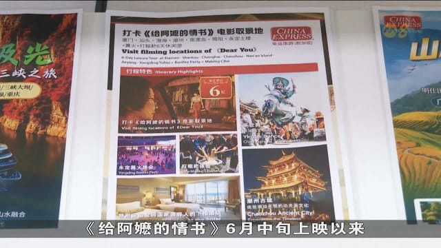 《给阿嬷的情书》掀寻根热 国人赴中国旅游询问增