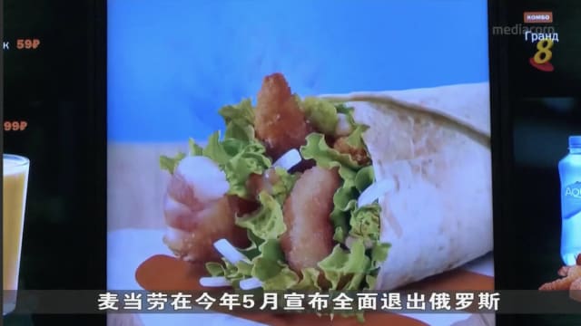 麦当劳退出俄罗斯市场 新业主改头换面继续营运