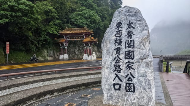 花莲台东预计6月开始提供旅游补助 重振旅游业