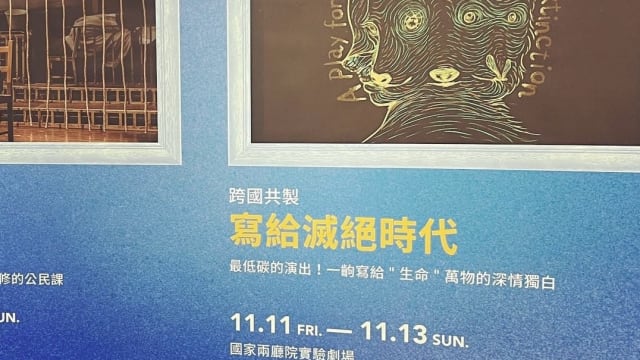【城市呼吸｜李世炬】艺术遇上环保：写给灭绝时代
