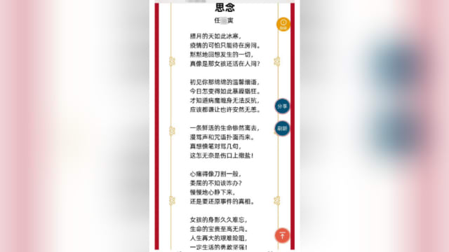 辱骂女大生致死 中国房东以此作诗参加比赛引争议