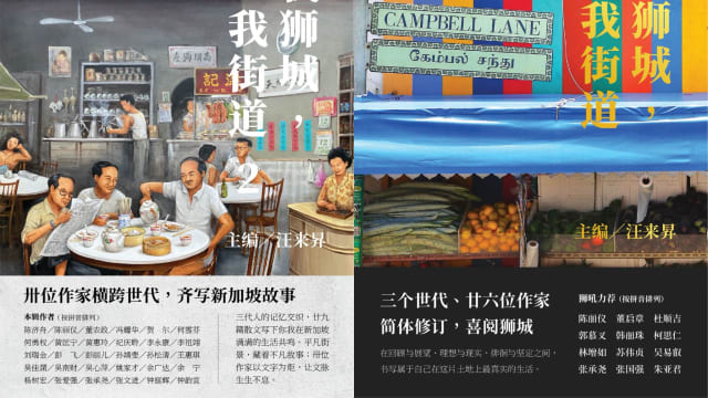  【社团活动预告】狮城 x 街道 —— 记忆与地景对话 