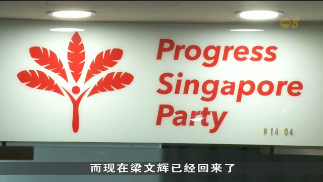 前进党新一届中委会职务出炉 非选区议员梁文辉出任秘书长一职