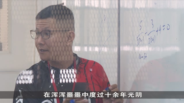 狮城有约 | 引路人：迷途浪子重返监狱执教