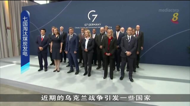 七国集团首次承诺放弃煤炭发电