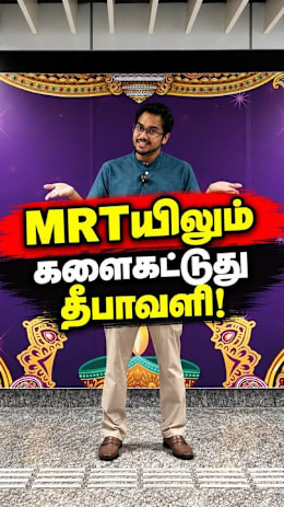 MRTயிலும் களைகட்டுது