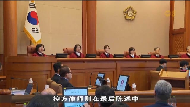 尹锡悦弹劾案进入最后辩论阶段 预计3月中旬作出判决