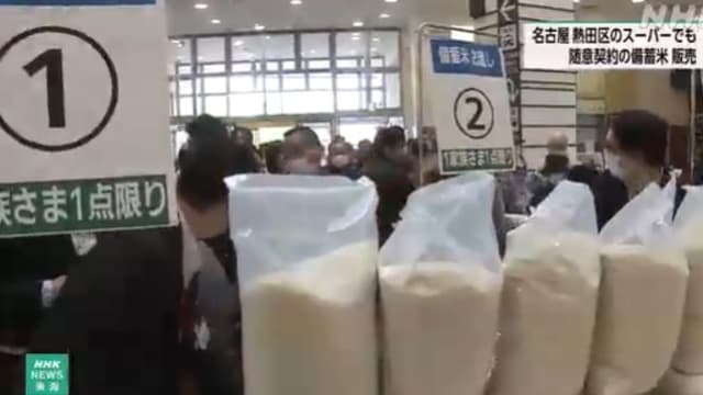 日本大米价格飙涨 千人一早排队抢购储备米